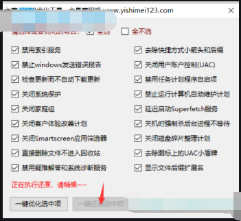 亦美Win10优化工具截图3