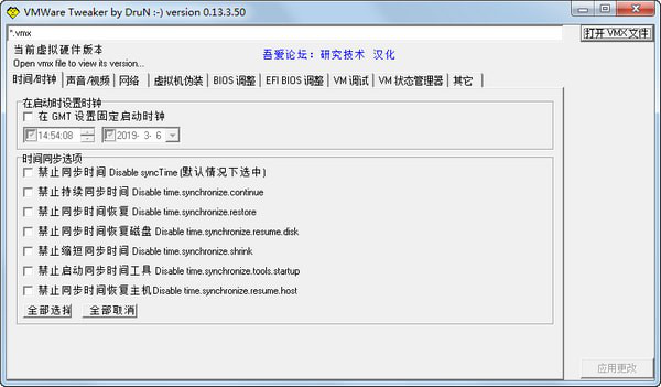 VMTweaker(vmware调整工具)截图2