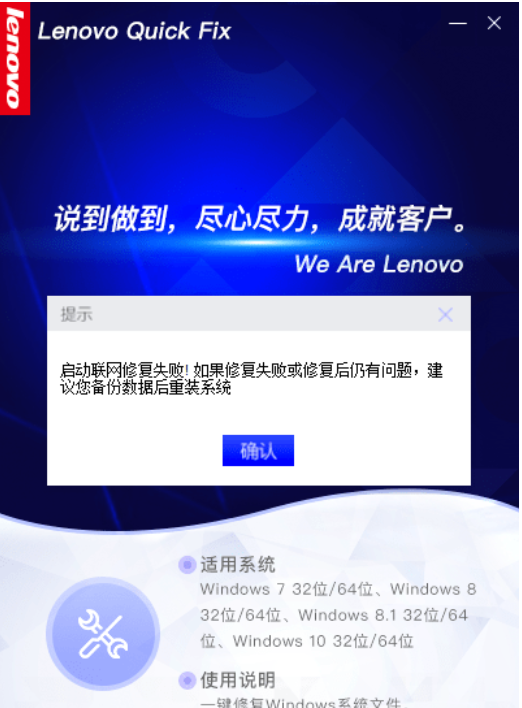 Lenovo系统文件修复工具截图2