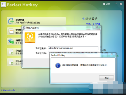 PerfectHotkey(Windows热键管理器)截图2