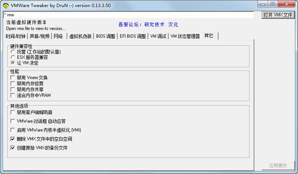 VMTweaker(vmware调整工具)截图1