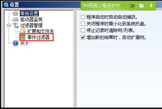 PhrozenWindowsFileMonitor截图3