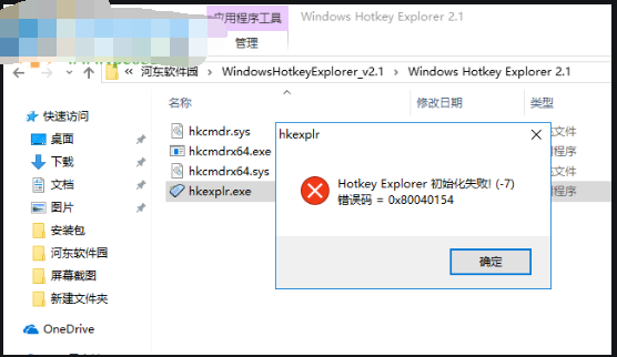 WindowsHotkeyExplorer(快捷键占用解除器)截图2
