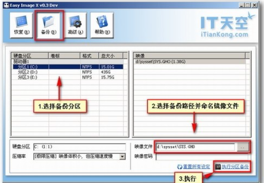 映像备份还原管理(EasyImageX)截图2