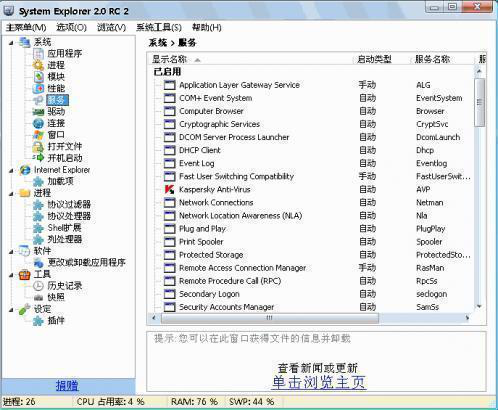 WindowsSystemExplorer(资源管理器)截图2
