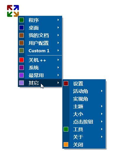 StartEverywhere(开始菜单编辑工具)截图1