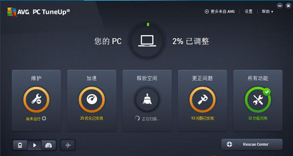 AVGPCTuneUp2019(电脑优化软件)截图2