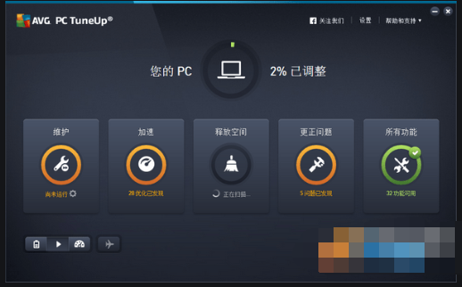 AVGPCTuneUp2019(电脑优化软件)截图3