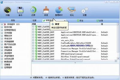 WiseRegistryCleanerXPro(注册表清理软件)截图2