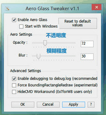 AeroGlassTweaker截图2