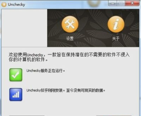 Unchecky(捆绑软件清理工具)截图3