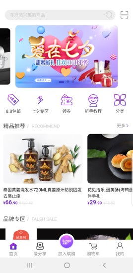 缤购商城截图4