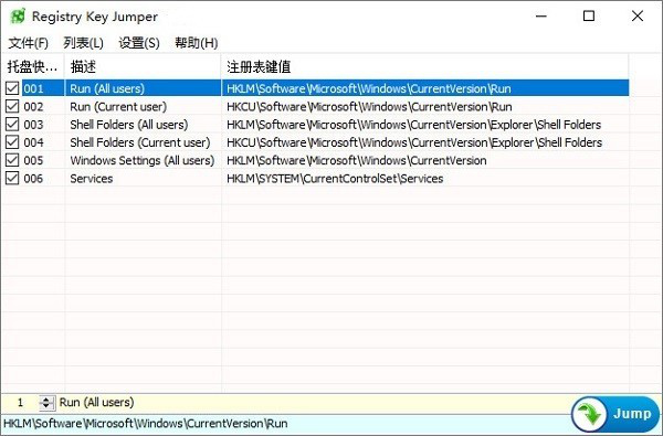 RegistryKeyJumper(注册表跳转工具)截图1