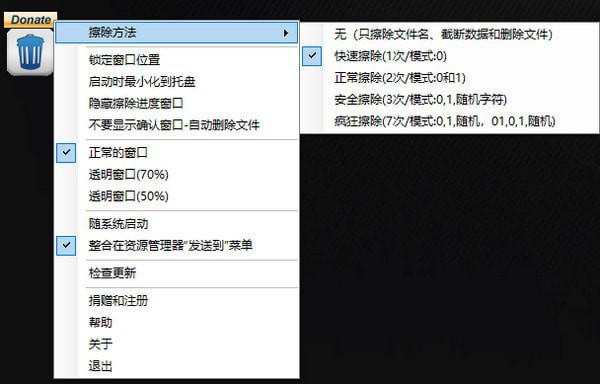 FileWiper(隐私文件擦除器)截图1