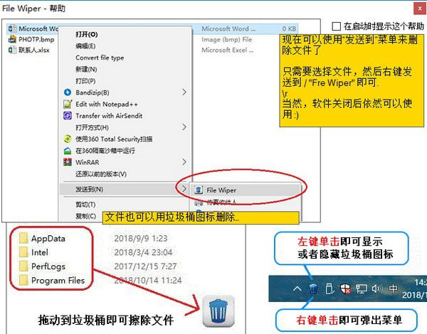 FileWiper(隐私文件擦除器)截图2