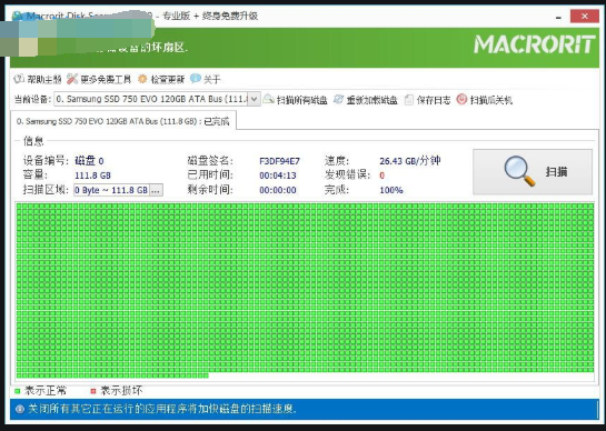 MacroritDiskScanner(磁盘扫描器)截图2