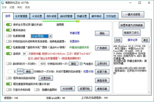 电脑优化卫士截图2