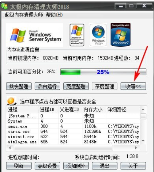 太极内存清理大师截图3