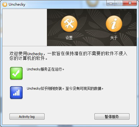 Unchecky(捆绑软件清理工具)截图1