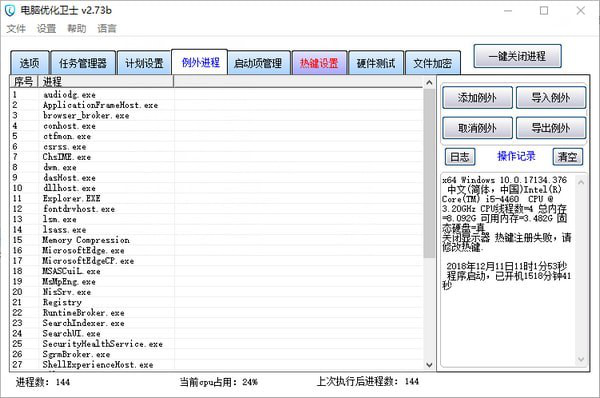 电脑优化卫士截图1