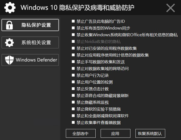 Windows10隐私保护及病毒和威胁防护工具截图1