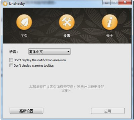 Unchecky(捆绑软件清理工具)截图2