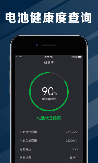 电池医生截图2