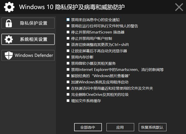 Windows10隐私保护及病毒和威胁防护工具截图2