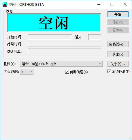 Orthos截图1