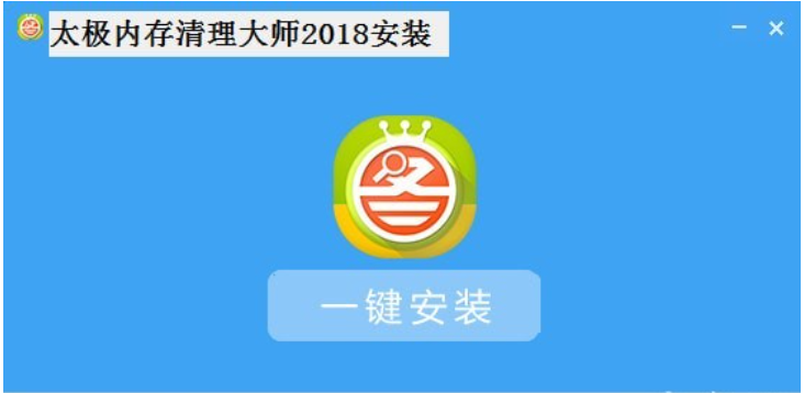 太极内存清理大师截图1