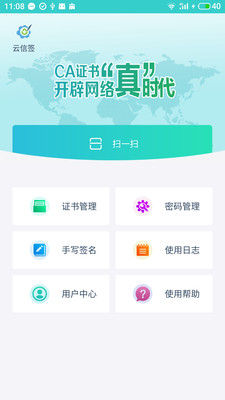 云信签截图1