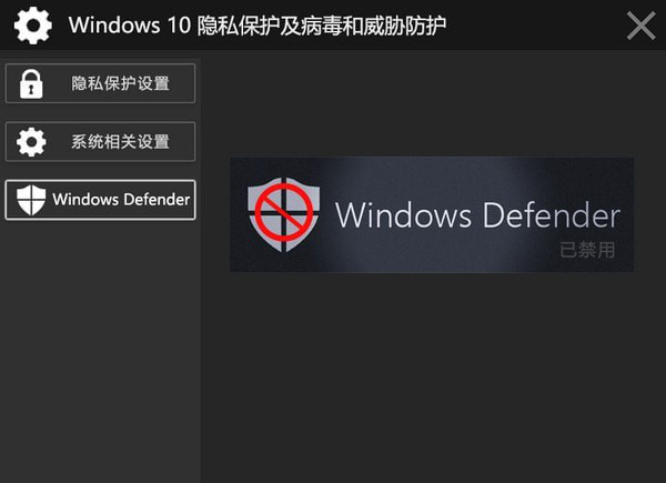 Windows10隐私保护及病毒和威胁防护工具截图3