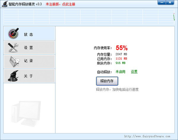 智能内存释放精灵截图1