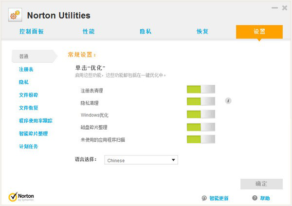 诺顿电脑优化大师(NortonUtilities)截图2