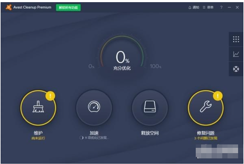 AvastCleanupPremium(系统垃圾清理工具)截图2