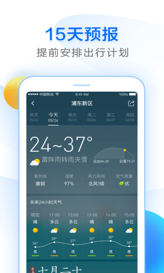 诸葛天气截图3