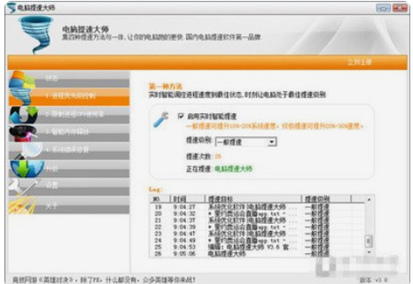 电脑提速大师截图2