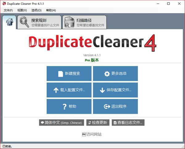 DuplicateCleanerPro(重复文件清理工具)截图1