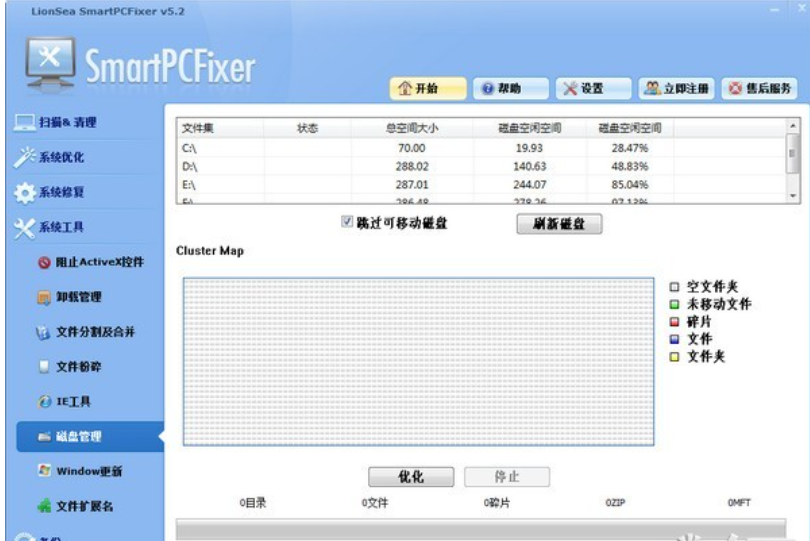 SmartPCFixer(系统垃圾清理工具)截图3