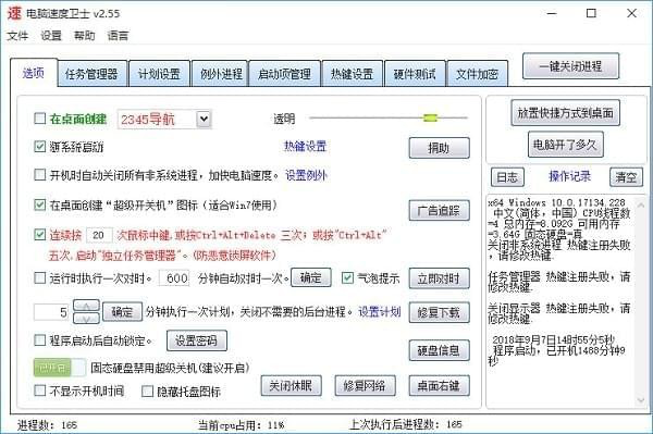 电脑速度卫士截图2