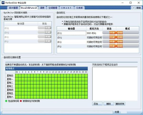 PerfectDiskPro(磁盘碎片整理工具)截图2