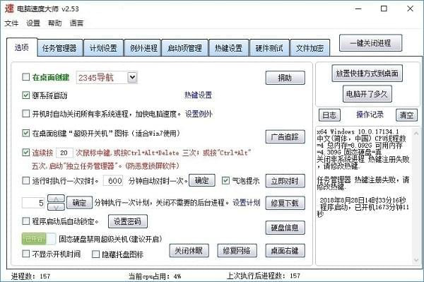 电脑速度大师截图1