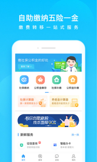 我的社保截图1