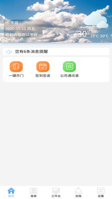 易软云截图3