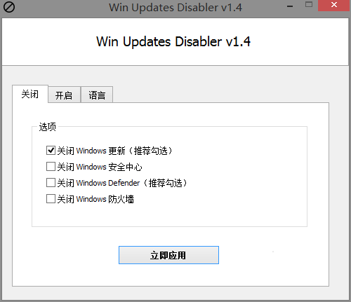 WinUpdatesDisabler(Win10更新关闭工具)截图1