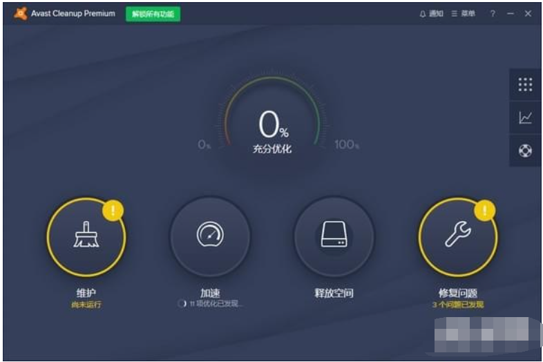 AvastCleanupPremium(系统垃圾清理工具)截图1