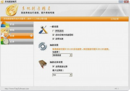 系统提速精灵截图3