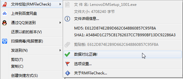 RMFileCheck(右键文件校验工具)截图2