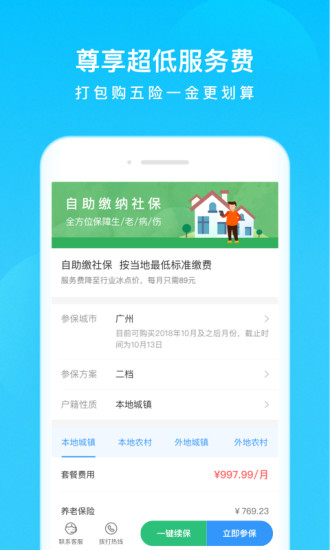 我的社保截图2