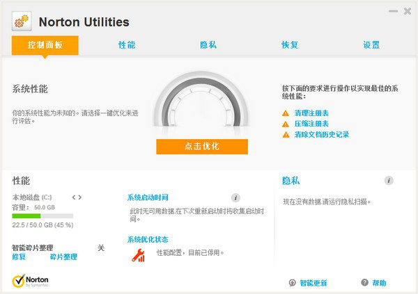 诺顿电脑优化大师(NortonUtilities)截图1